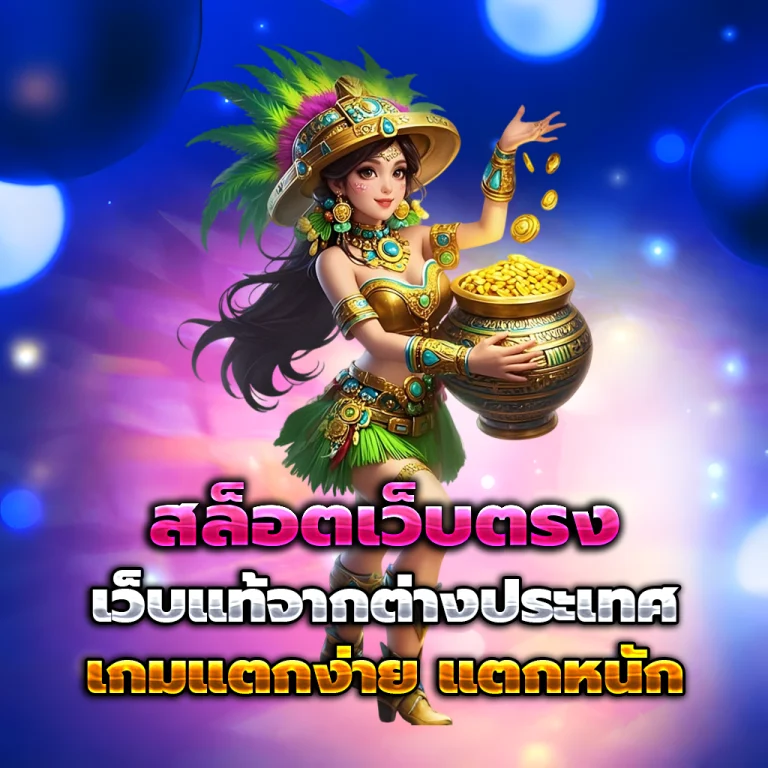 สล็อต Milo777
